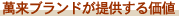 �ݗ��u�����h���񋟂��鉿�l