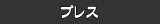 �v���X